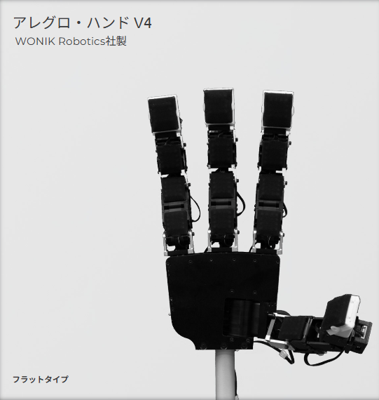 Allegro Hand V4 Flat