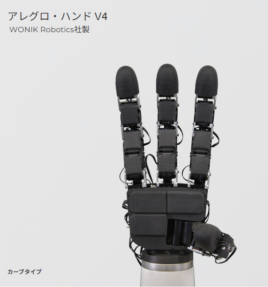 Allegro Hand V4 Curved