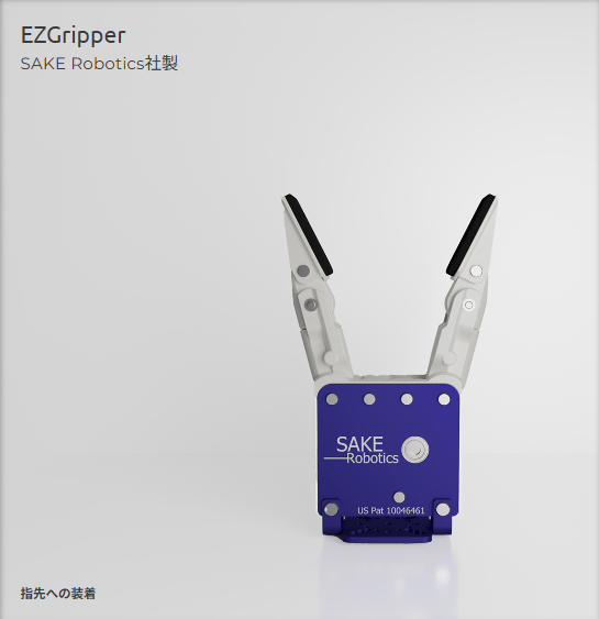EZGripper